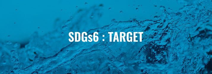 SDGs6ターゲット