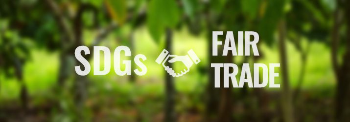 フェアトレードとSDGsとの関係