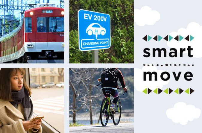 移動をエコに。カラダと地球のためになる『smart move（スマートムーブ）』