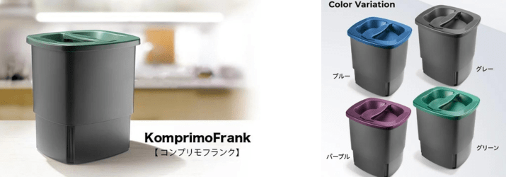 【KomprimoFrank】ごみを1/3に圧縮・クラファン8248%達成の伝説的ごみ箱